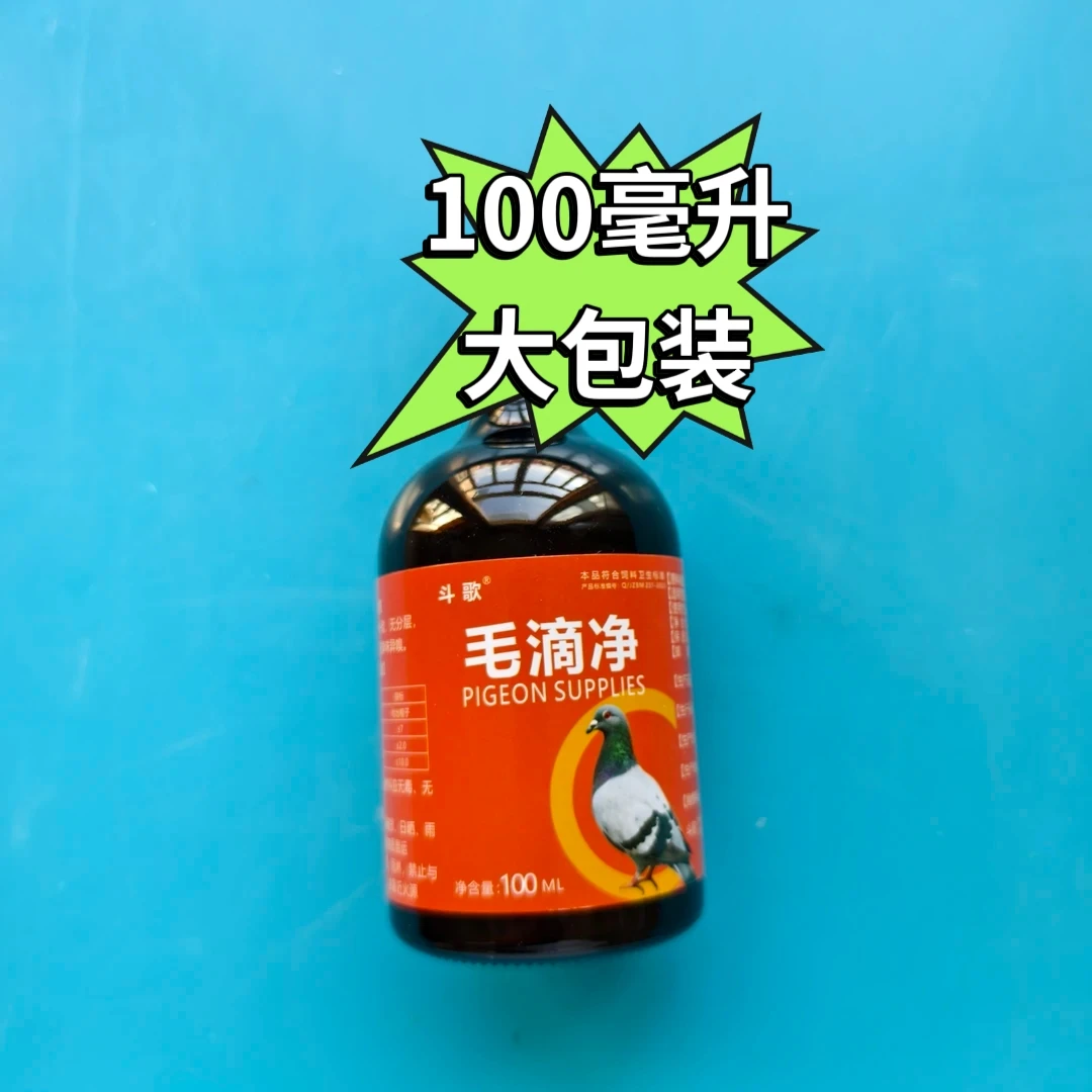 鸟类毛滴营养整理（大包装100毫升）鸟舌头边白松毛蹭杠
