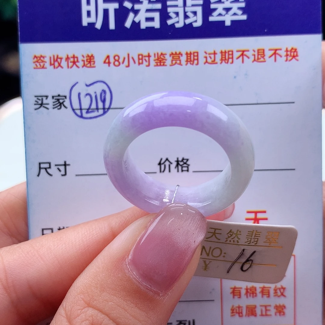 翡翠戒指未镶嵌16圈