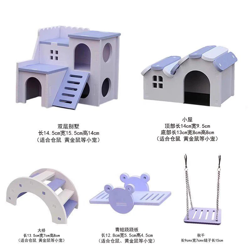 躲避屋仓鼠玩具用品小房子金丝熊造景装饰窝小屋紫色别墅解闷秋千