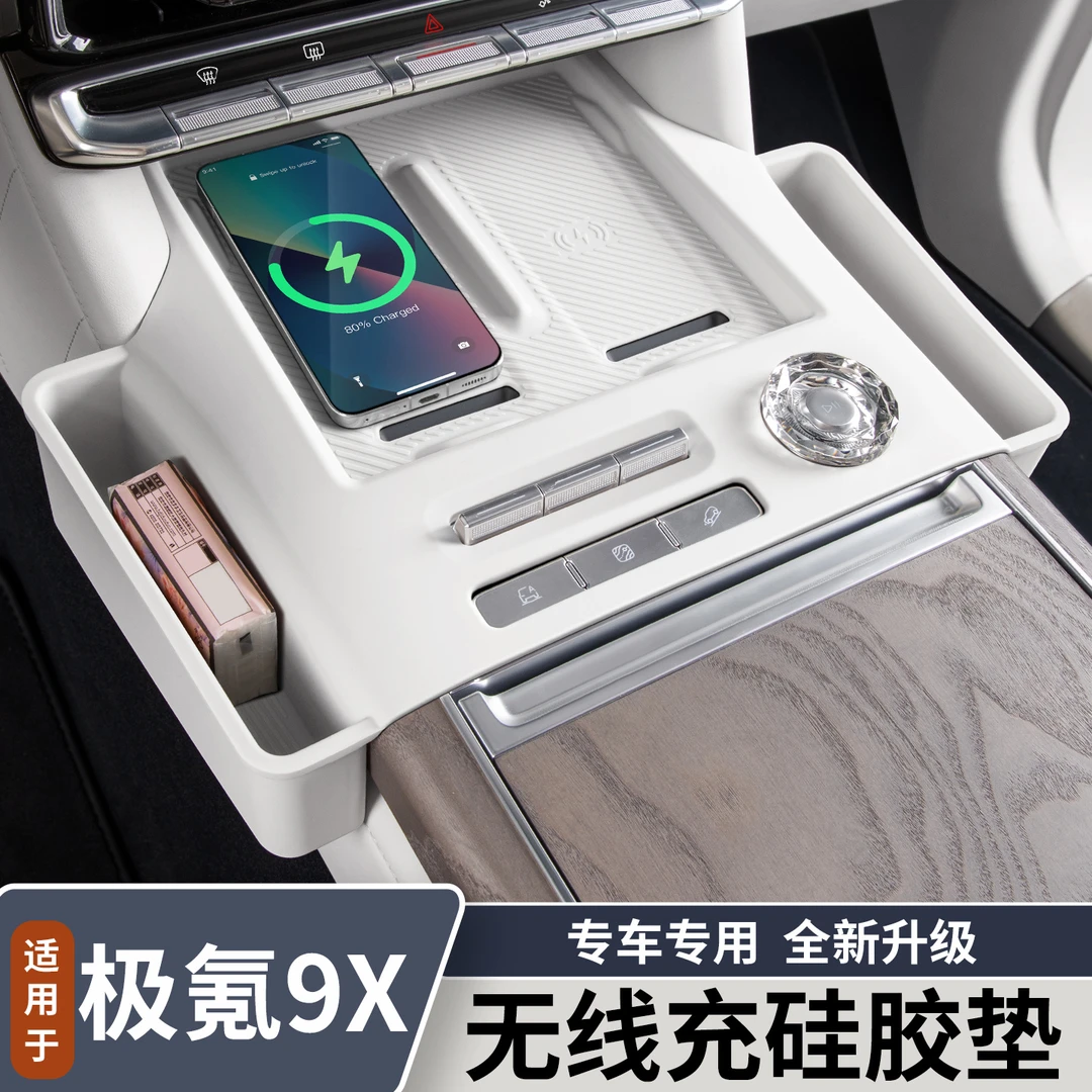 适用于极氪9X无线充电硅胶垫升级储物中控防护垫内饰用品改装配件
