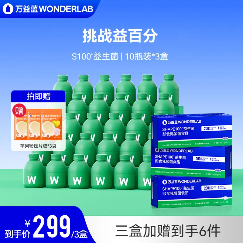万益蓝wonderlab新品S100成人血橙益生菌直击代代到手30瓶