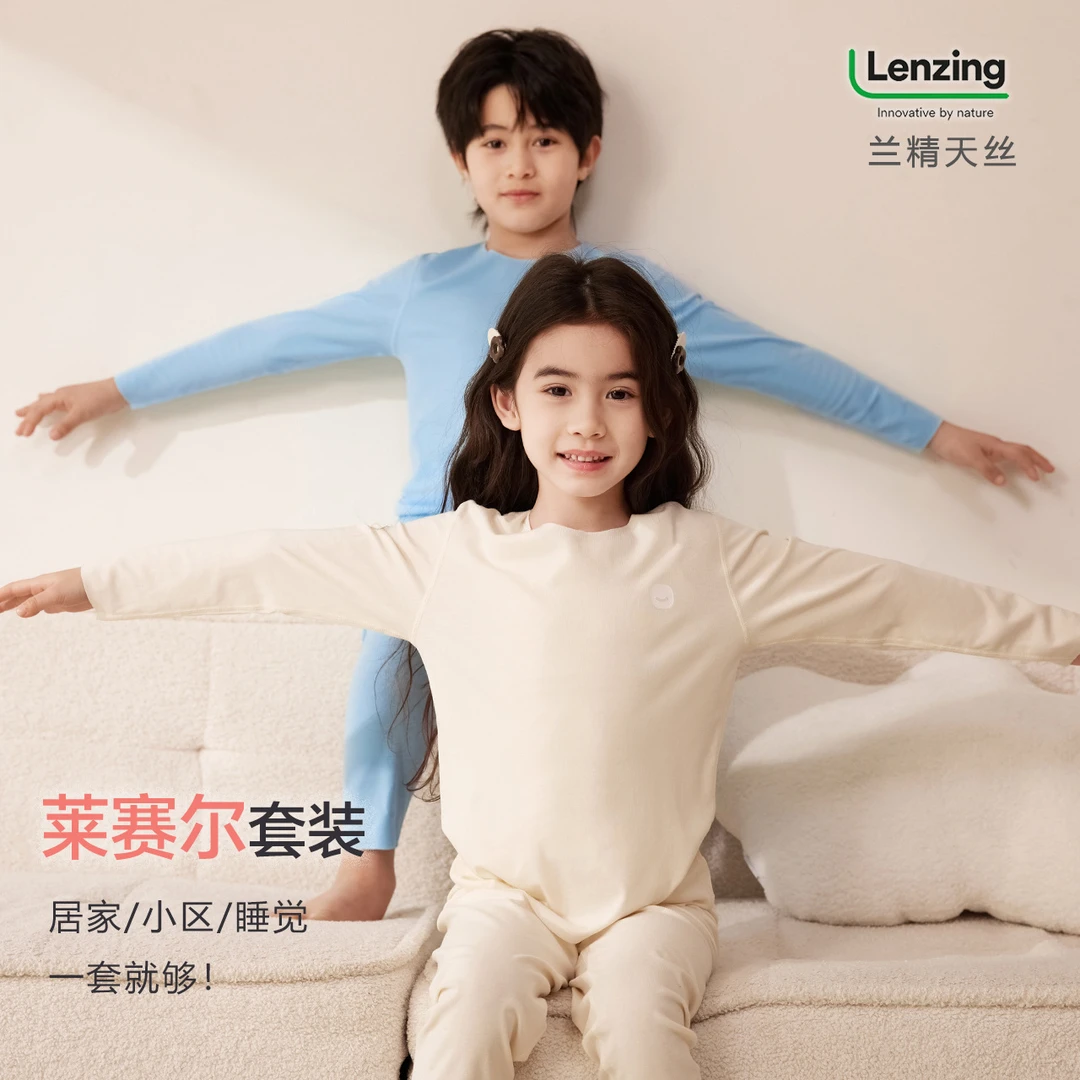 YC【优选兰精天丝】睡衣套装夏季莱赛尔长袖空调中空调睡衣儿童
