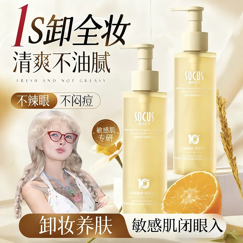 【顾茜茜同款】卸妆油液温和眼唇脸部不刺激三合一深层清洁收缩毛孔