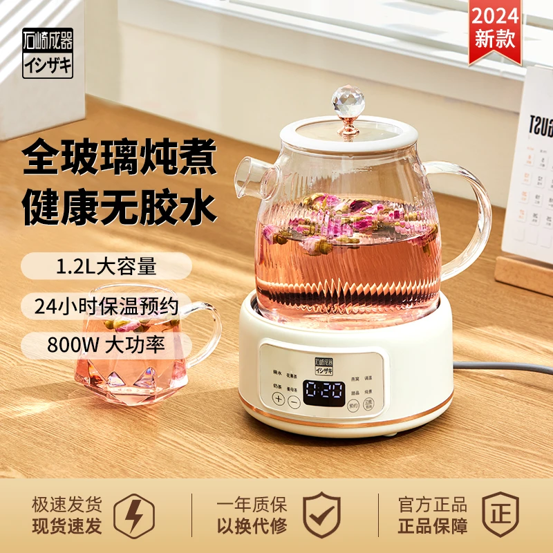 石崎成器养生壶多功能炖煮壶家用玻璃款电炖煮全自动电炖壶小型