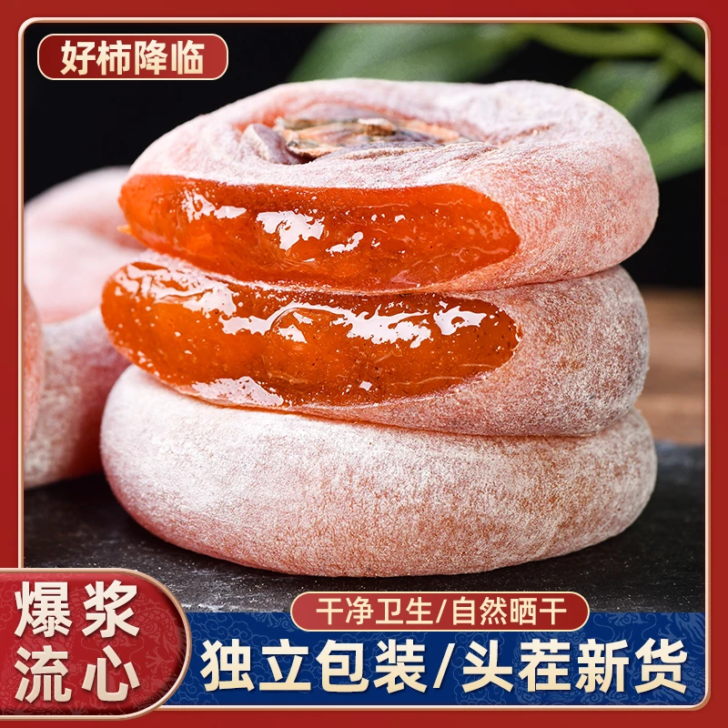 【央妈推荐】正宗桂林恭城特产柿饼独立包装软糯香甜老少皆宜