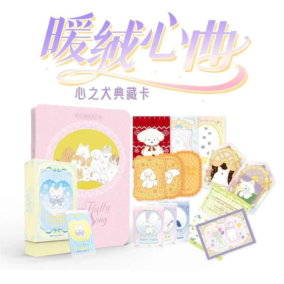 camon/卡盟文创《心之犬典藏卡-暖绒心曲》典藏卡 收藏卡牌【拆盒】