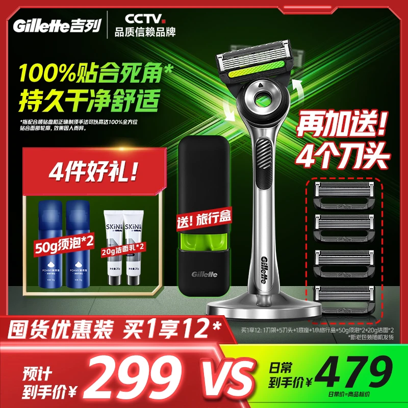 吉列极光刀手动剃须刀高档刮胡刀五层1刀架5刀头1底座1小旅行盒