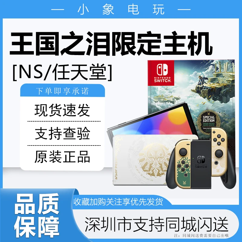 NINTENDO SWITCH/任天堂 王国之泪限定主题oled家用掌上游戏主机