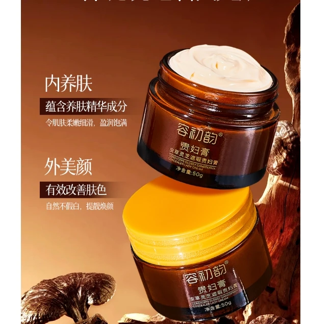 虫草灵芝遮瑕贵妇膏