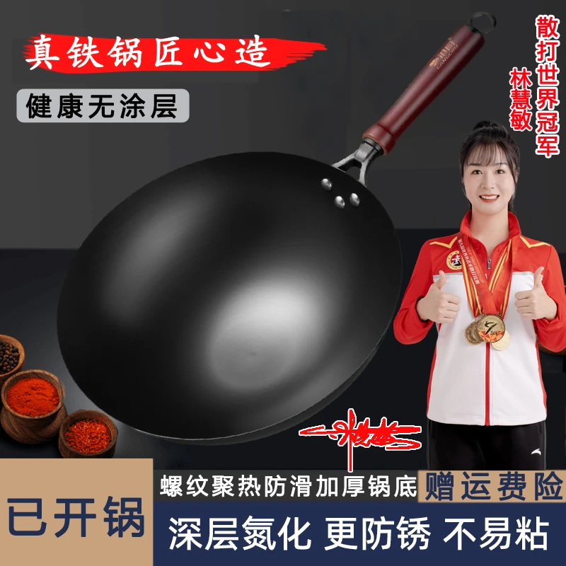 无涂层铁锅三代氮化防锈炒菜铁锅防粘锅聚热防滑螺纹锅底厨房炒锅