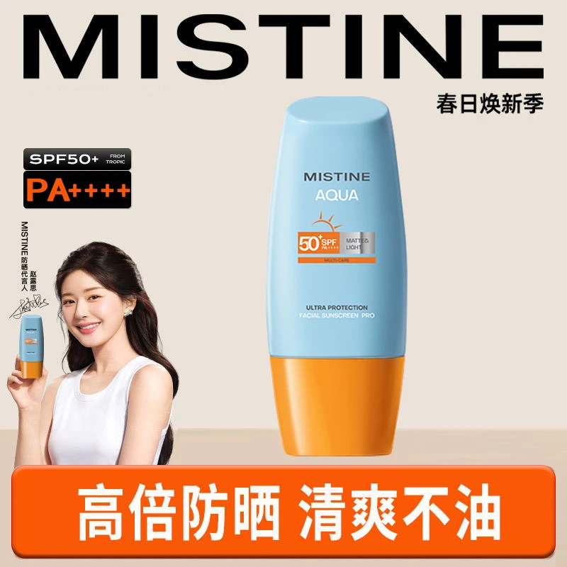 【泰版】Mistine蜜丝婷小黄帽防晒霜乳SPF50+面部隔离春夏女40ml