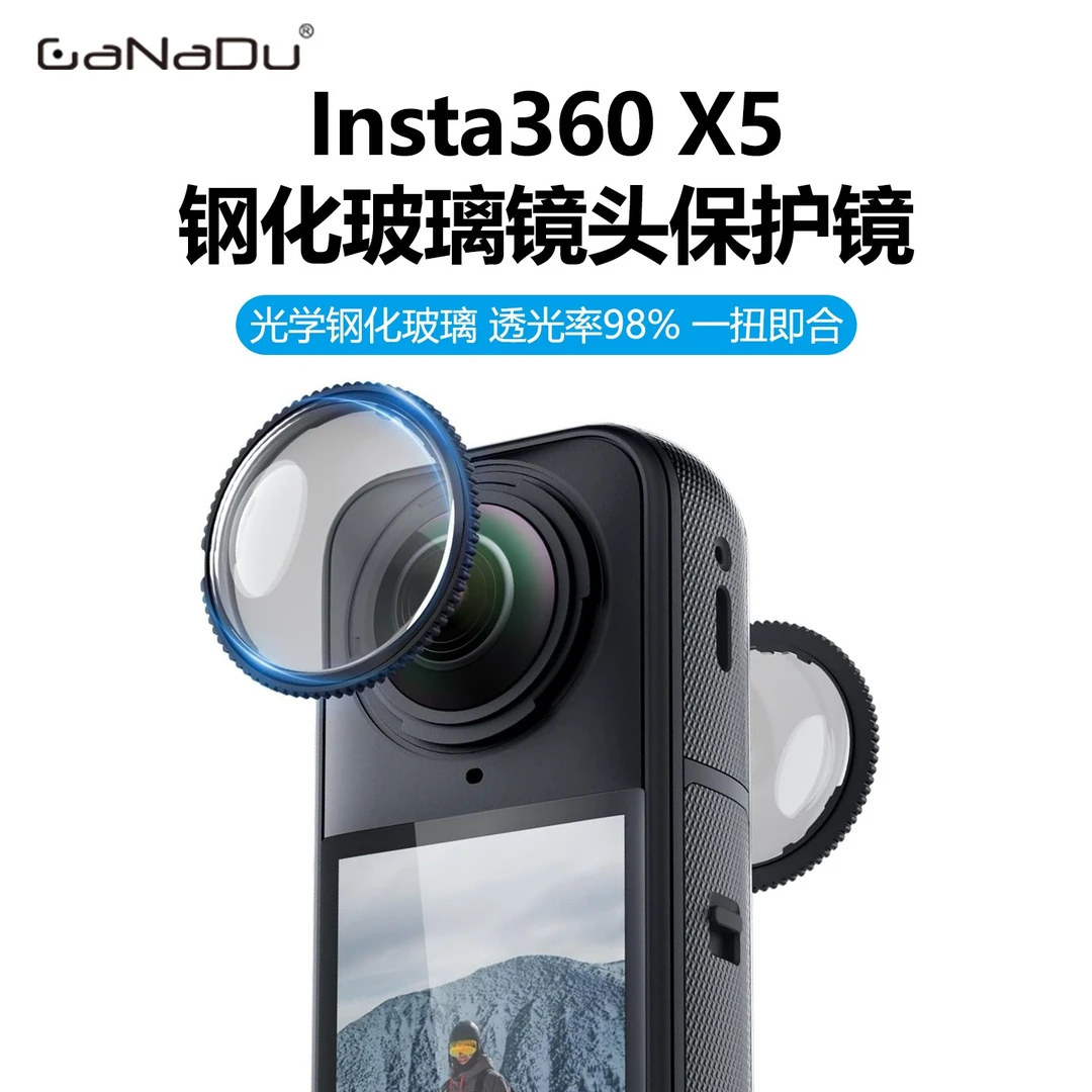 适用影石insta360x5x4钢化玻璃保护镜全景运动相机镜头保护套配件