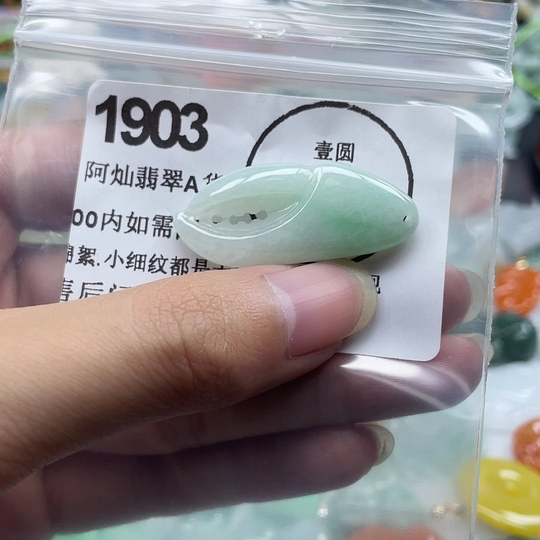 翡翠未镶嵌吊坠(赠链)