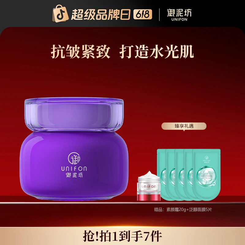 【官方正品】御泥坊亮颜葡萄籽补水精华面霜保湿提亮肤色