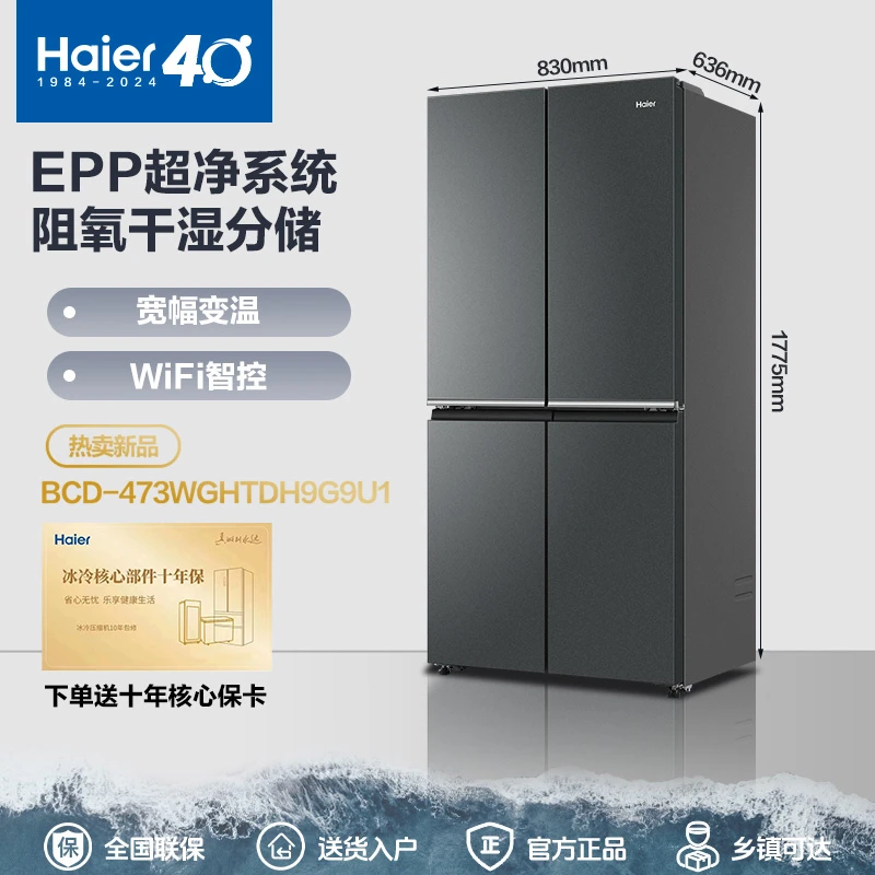 海尔鲜派473升十字四开门EPP超净除菌变频风冷无霜节能家用电冰箱