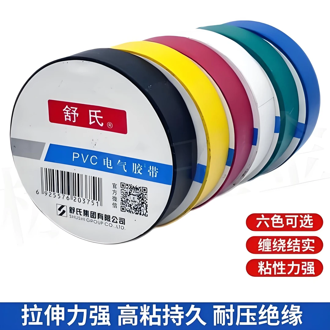 舒氏九头鸟电工胶带绝缘胶布粘电线数据线修漏电防水耐高温电胶布
