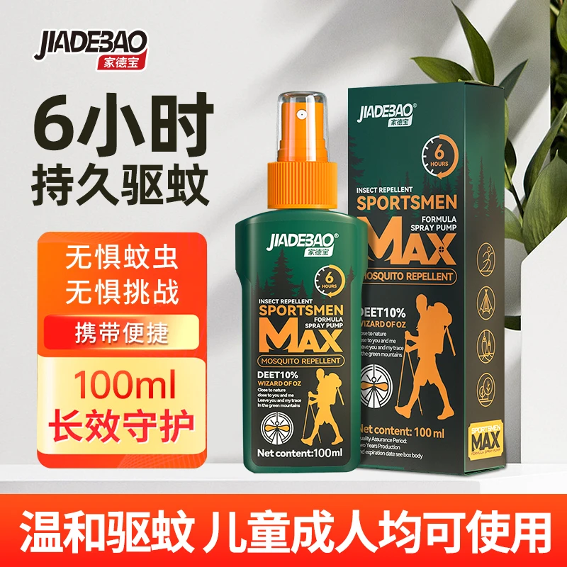 【驱蚊爆款】家德宝驱蚊喷雾 便携户外持久驱蚊 野外防蚊驱虫用品