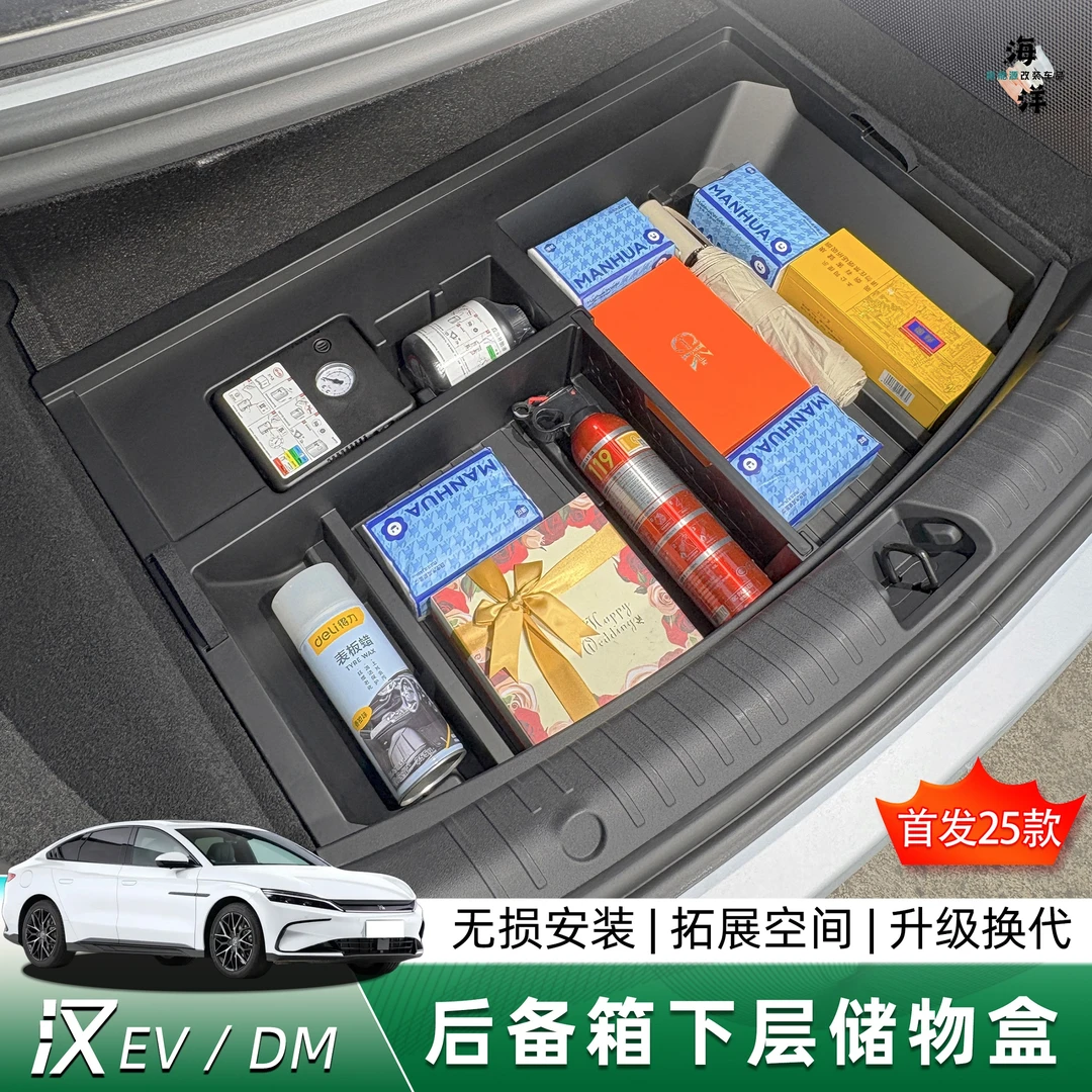20-25款比亚迪汉EV/DMI后备箱储物盒收纳箱置物改装用品配件升级