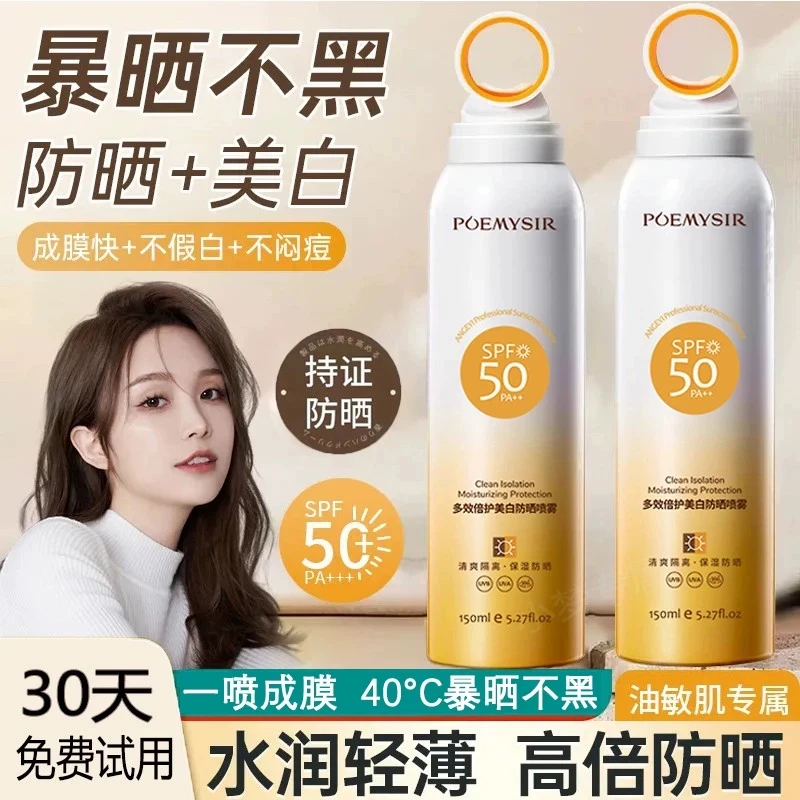 夏季高倍防晒喷雾持久防晒清爽不假白学生男女军训必备户外防护