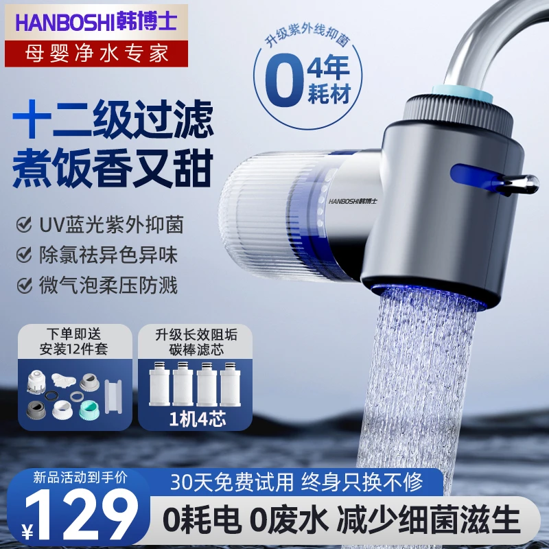 韩博士水龙头净水器过滤器家用直饮厨房前置自来水超滤净化滤水器