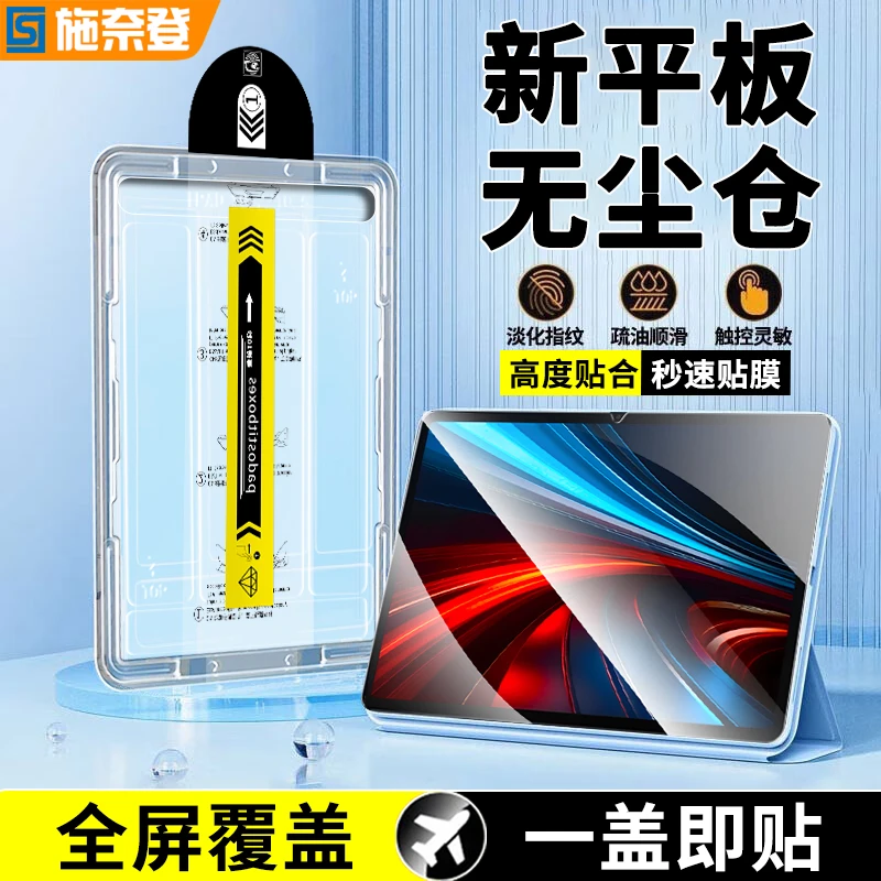 适用荣耀平板GT无尘舱钢化膜GT2Pro高清防指纹全屏保护膜贴膜神器