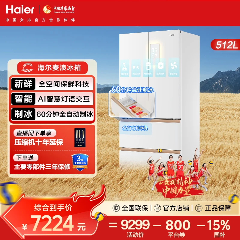 海尔麦浪机皇512Ultra制冰全空间保鲜冰箱超薄零嵌法式AI智慧交互