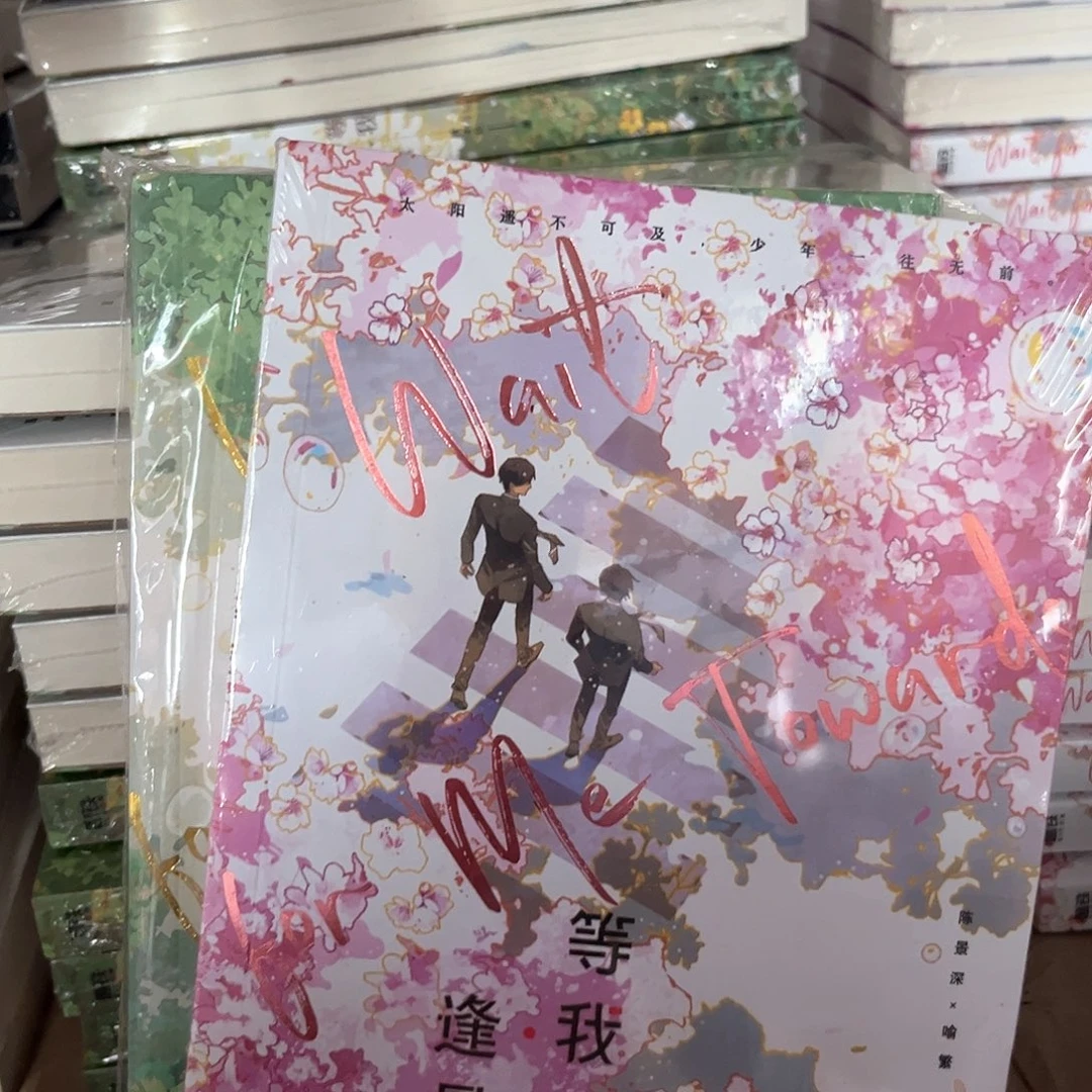 放学等我新书全套福利