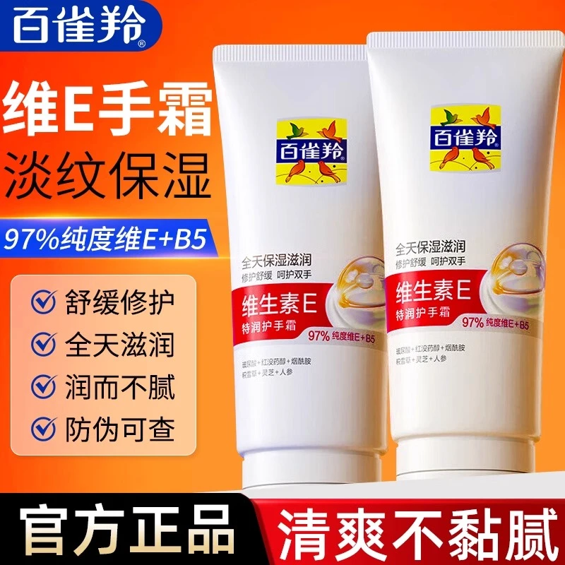百雀羚维生素E护手霜舒缓修护保湿抗皱紧致滋润防干裂手部护理女