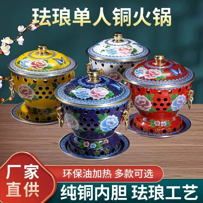 多种景泰蓝单人小铜锅小肥牛珐琅环保油特色涮家用景泰蓝小火锅