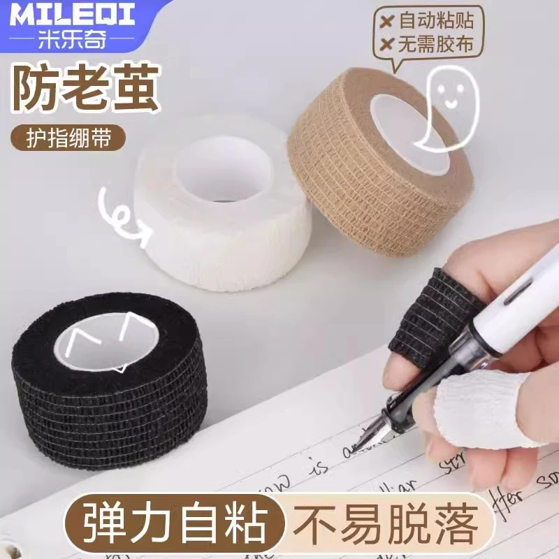 写字防茧老茧护指绷带缠手指保护套练字握笔指套防磨手防痛护手套