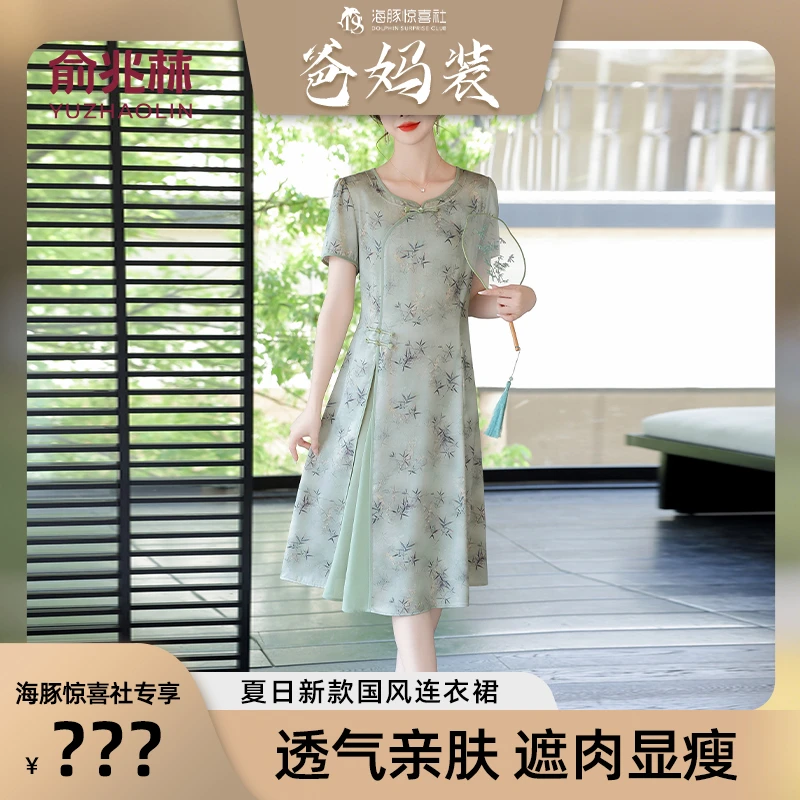 【海豚专属】俞兆林中长款宽松型休闲风洋气裙子连衣裙夏季