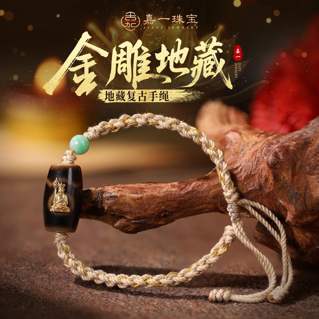 【嘉一昭愿】息增怀Z金地藏天珠手绳18k金手饰编绳可调节手串男女款