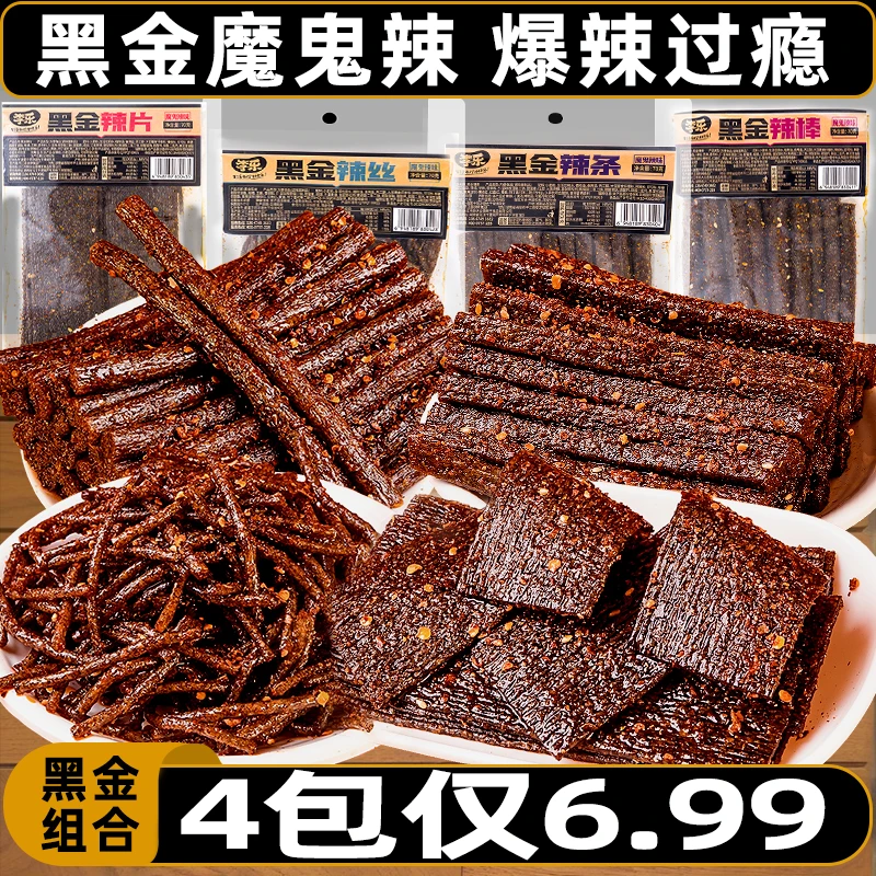 S1【黑金辣条组合】魔鬼辣棒辣丝大长筋辣条香辣解馋零食湖南麻辣