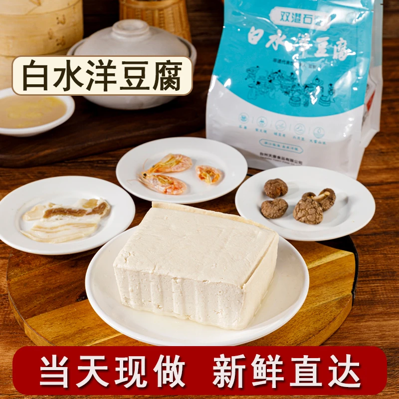 【新品组合装】星级酒店同款口味 白水洋老豆腐组合装（腊肉+虾干+香菇干+豆腐汤汁+豆腐）烧制简单方便 新鲜