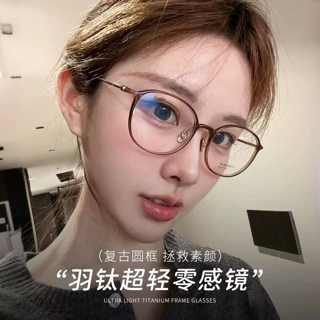 型号9113卡琳冷茶时尚小框椭圆眼镜架超轻羽钛素颜眼镜框韩版氛围