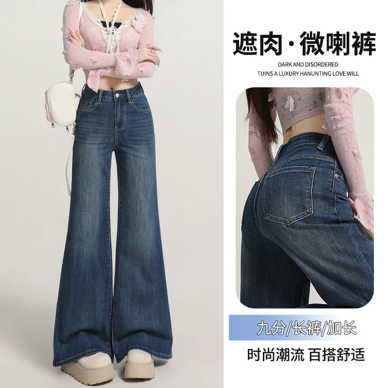 不贴腿微喇叭牛仔裤女2025年爆款秋季宽松显瘦百搭小个子马蹄裤子