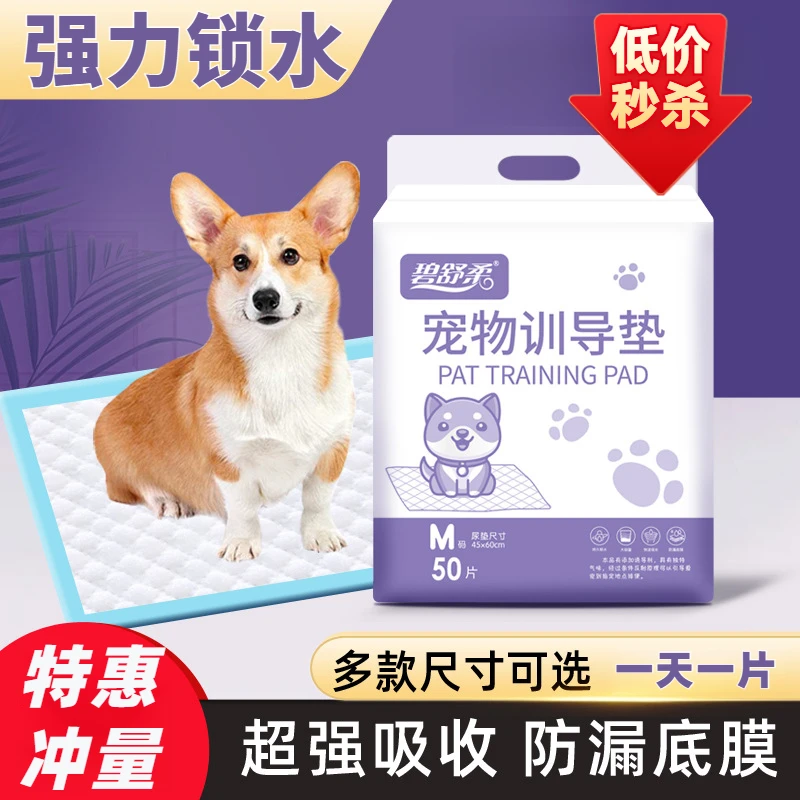 宠物尿垫猫用隔尿加厚狗狗尿垫宠物尿片一次性吸水垫床垫尿不湿裤