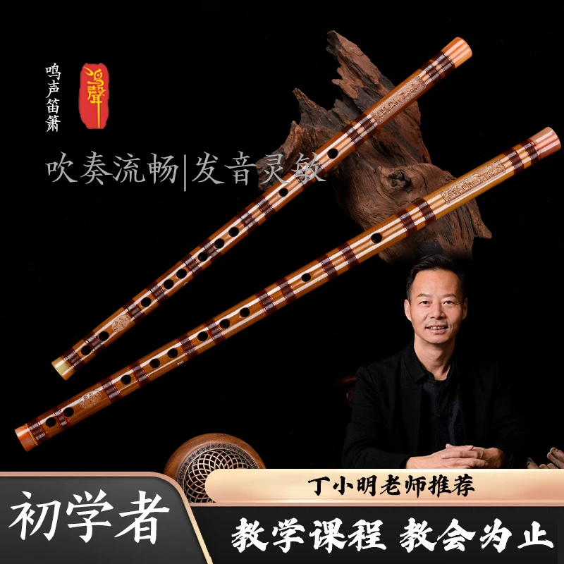 mingsheng/鸣声丁小明笛子官方专卖初学儿童成人专业演奏笛子竹笛
