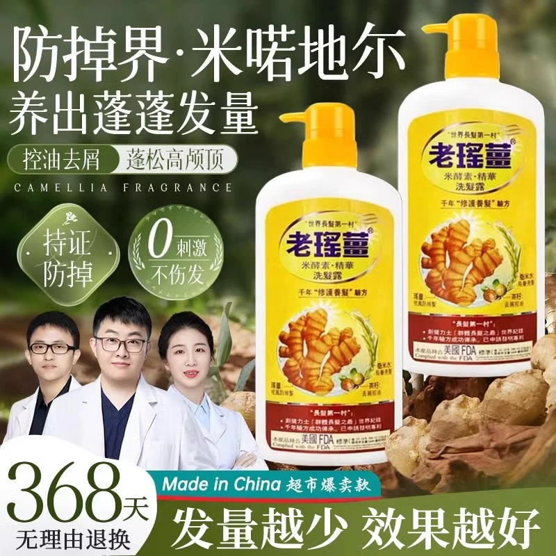 万宁老瑶姜洗发水【买1赠1】控油生姜草本蓬松浓密防掉发米酵素