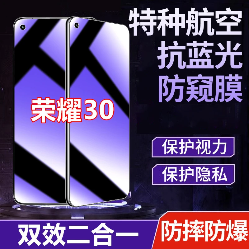 适用荣耀30全屏手机膜钢化膜护眼抗蓝光防摔防爆防窥膜原装防偷窥