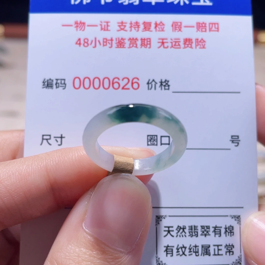 翡翠未镶嵌戒指11-12