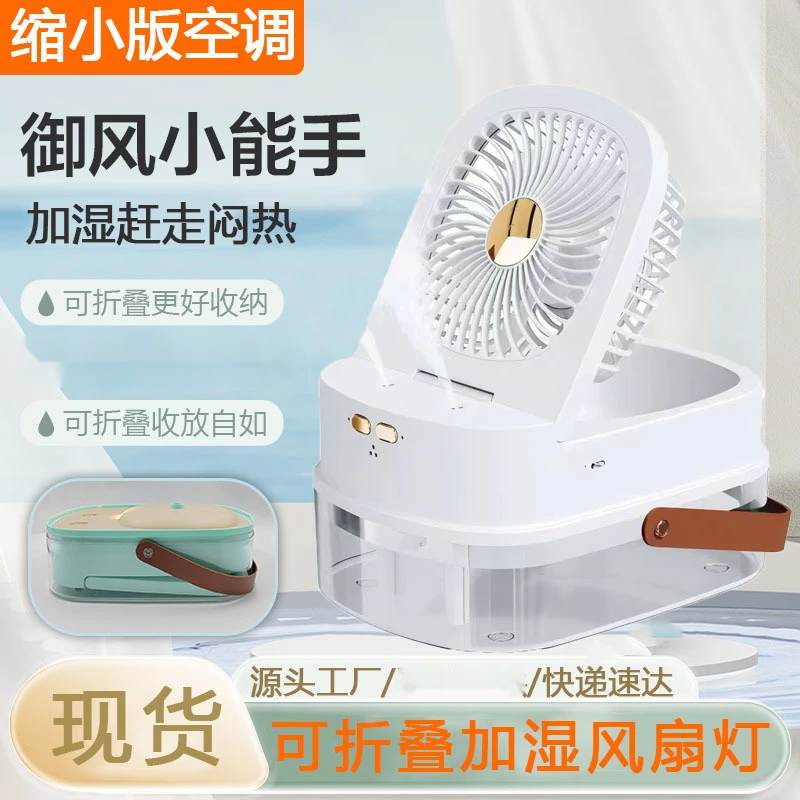 冷风扇加湿喷雾冷风机立式USB制冷小风扇家用宿舍学生桌面小空调