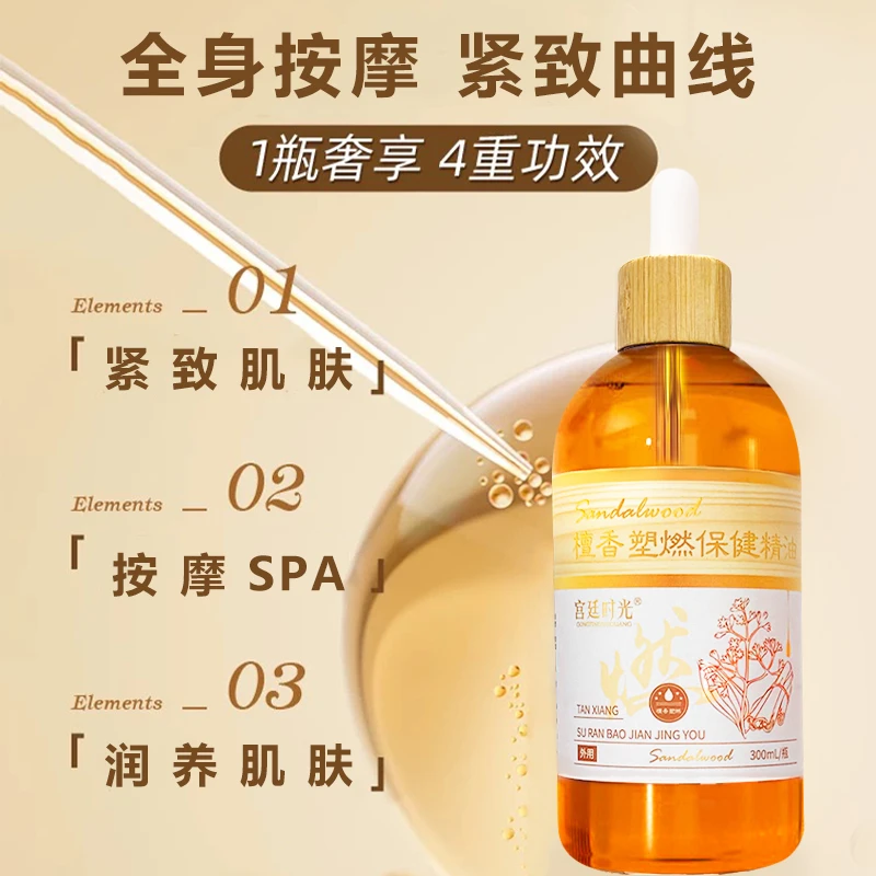 檀香塑燃按摩精油美腹舒缓开背紧致滋润肩颈推拿润肤全身以油养肤