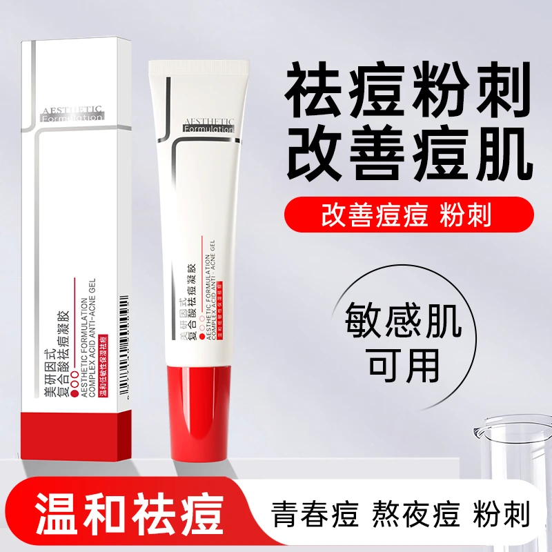 美研因式复合酸祛痘凝胶壬二酸祛痘膏温和舒缓敏感肌青春痘控油