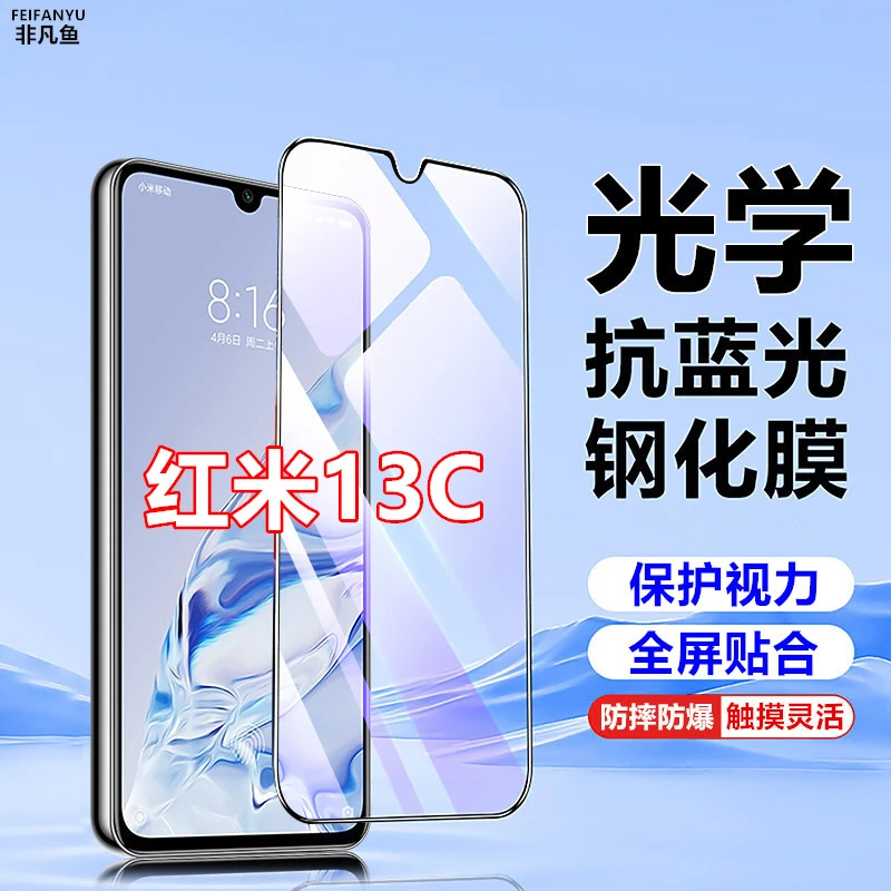 适用红米13C钢化膜黑边全包全屏覆盖原装手机膜护眼蓝光防摔防爆