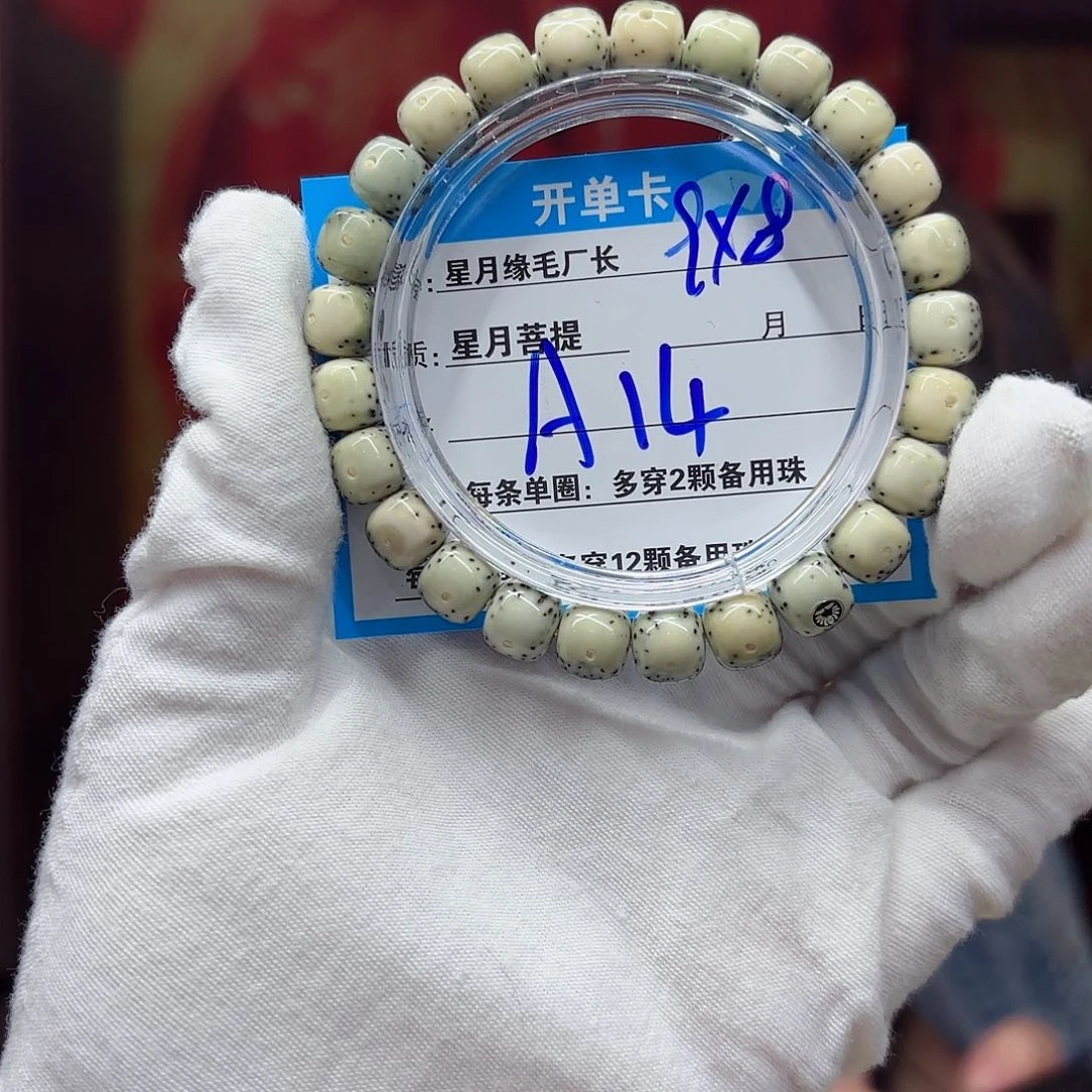 星月菩提吊坠A14……….