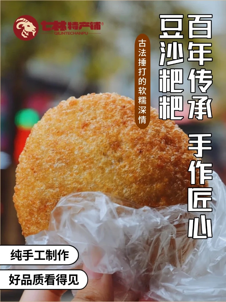 贵州非遗豆沙粑｜手工现做 糯香绵密 儿时记忆中的地道风味