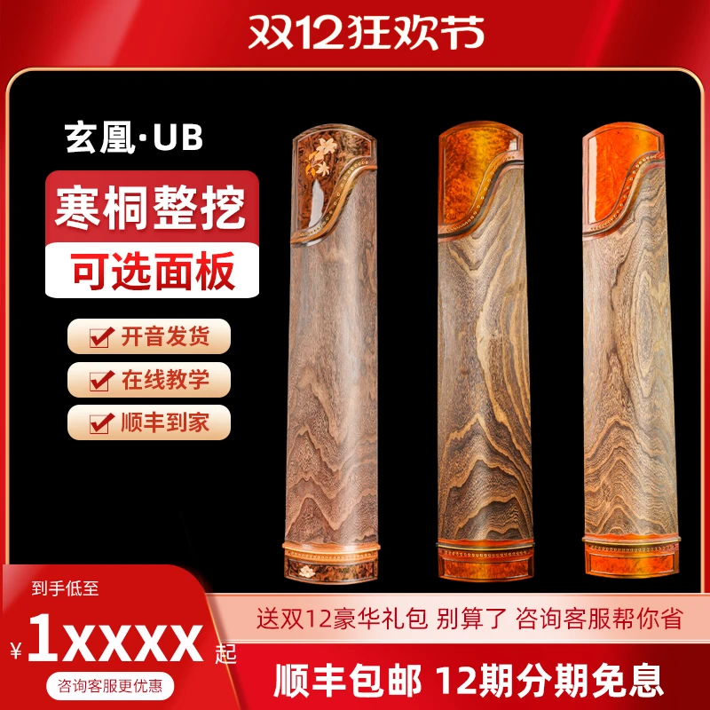 新爱琴乐器玄凰UB古筝高山寒桐实木整挖专业级演奏古筝传统纯手工