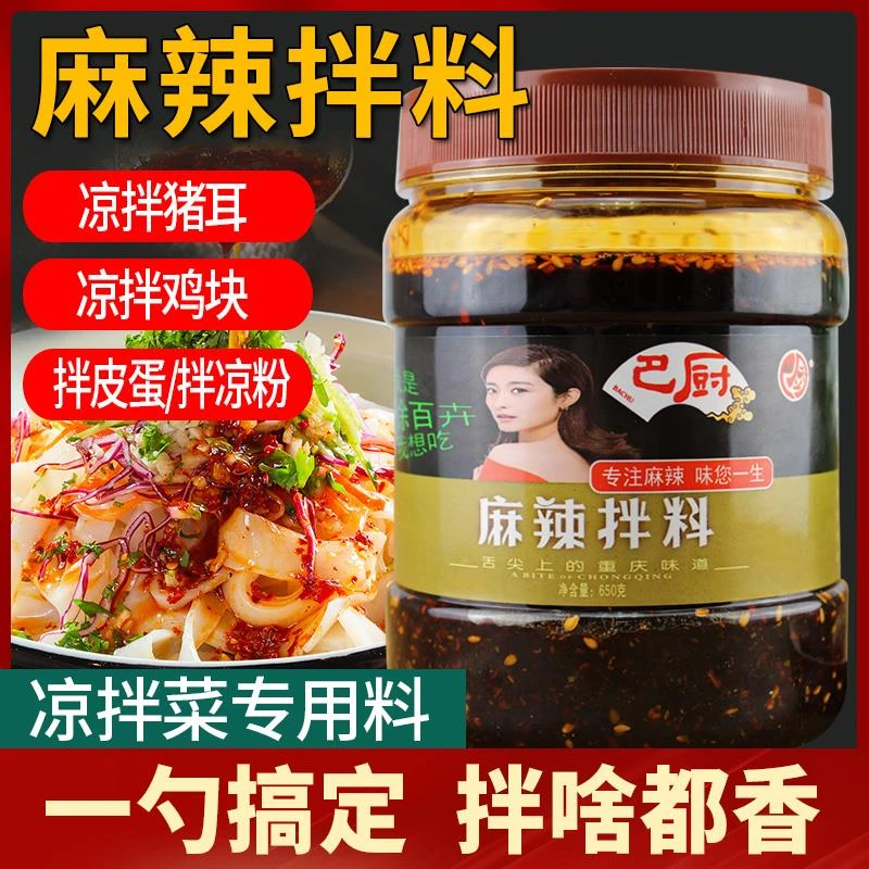 巴厨麻辣拌料四川辣椒油油泼辣子口水鸡料凉拌菜调料