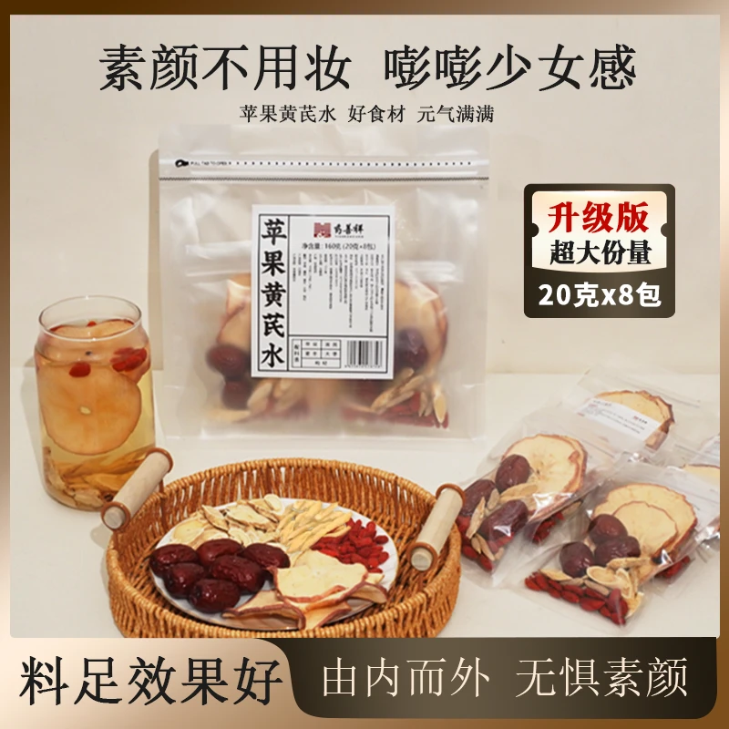 【素颜不用妆】苹果黄芪水2.0升级版真材实料高品质水果茶女生饮品